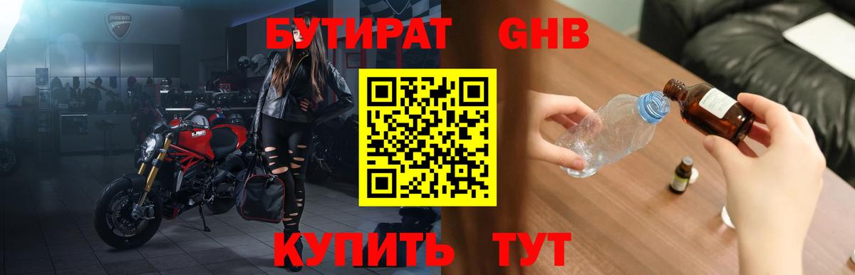 БУТИРАТ бутик  Вход с VPN  БУТИРАТ  Назарово 