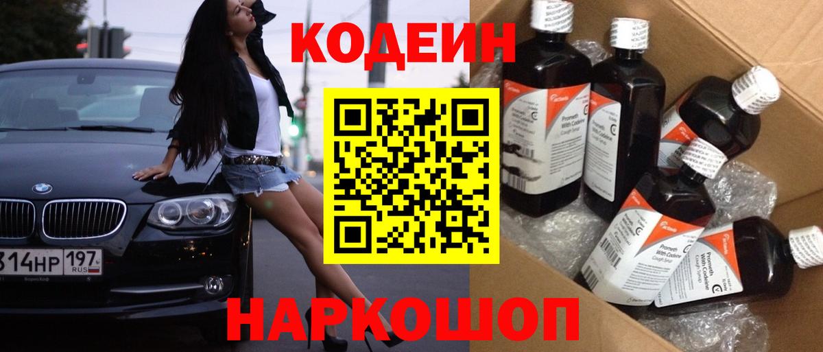 Кодеиновый сироп Lean Purple Drank  Назарово 