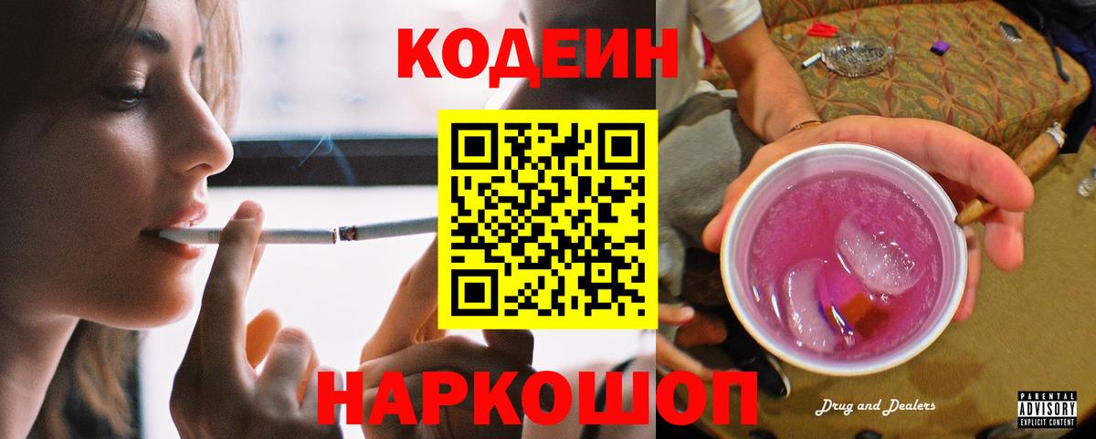 Кодеиновый сироп Lean Purple Drank Назарово