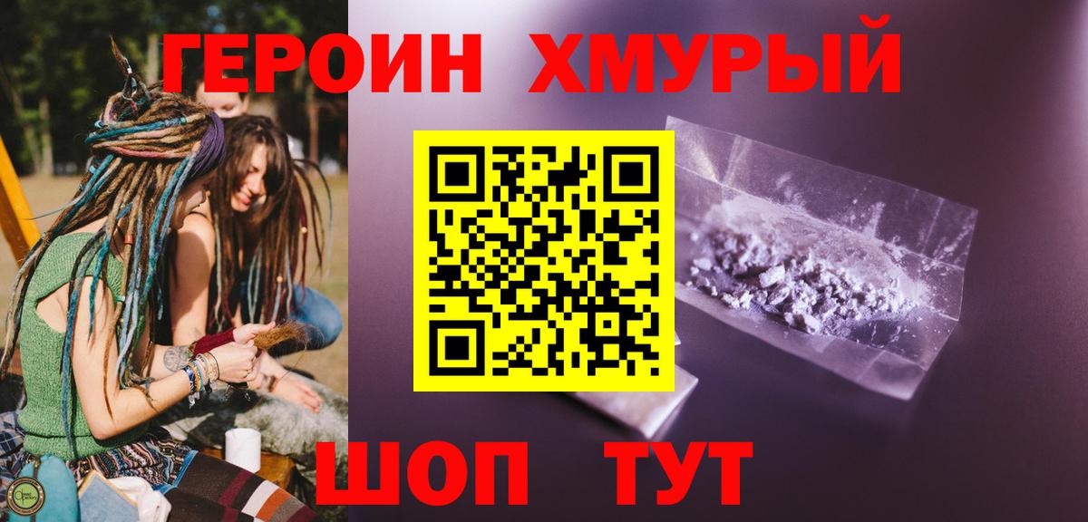 ГЕРОИН Афган  Героин  Назарово  Вход с VPN 