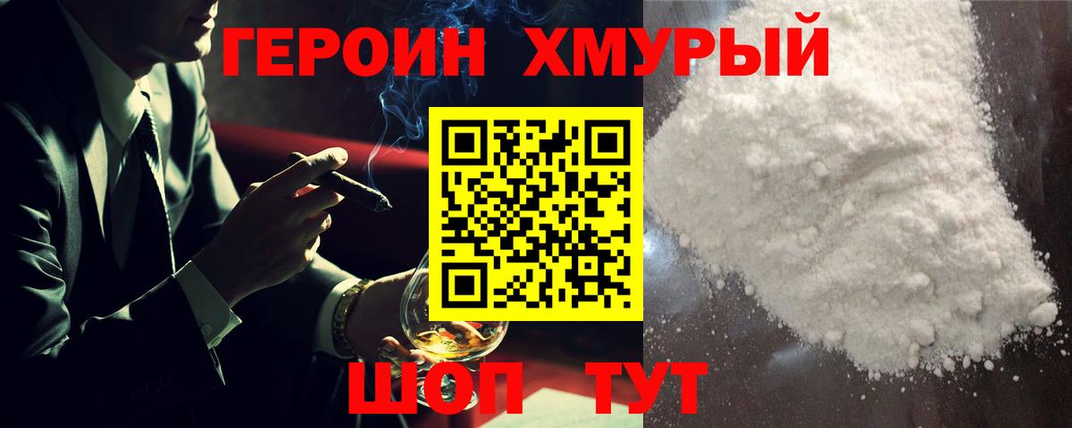 ГЕРОИН Афган  Назарово 